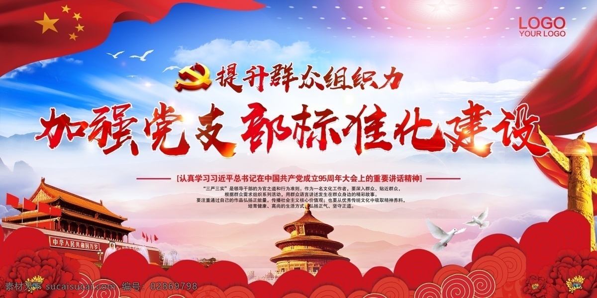 党支部建设素材图片下载-素材编号02869798-素材天下图库