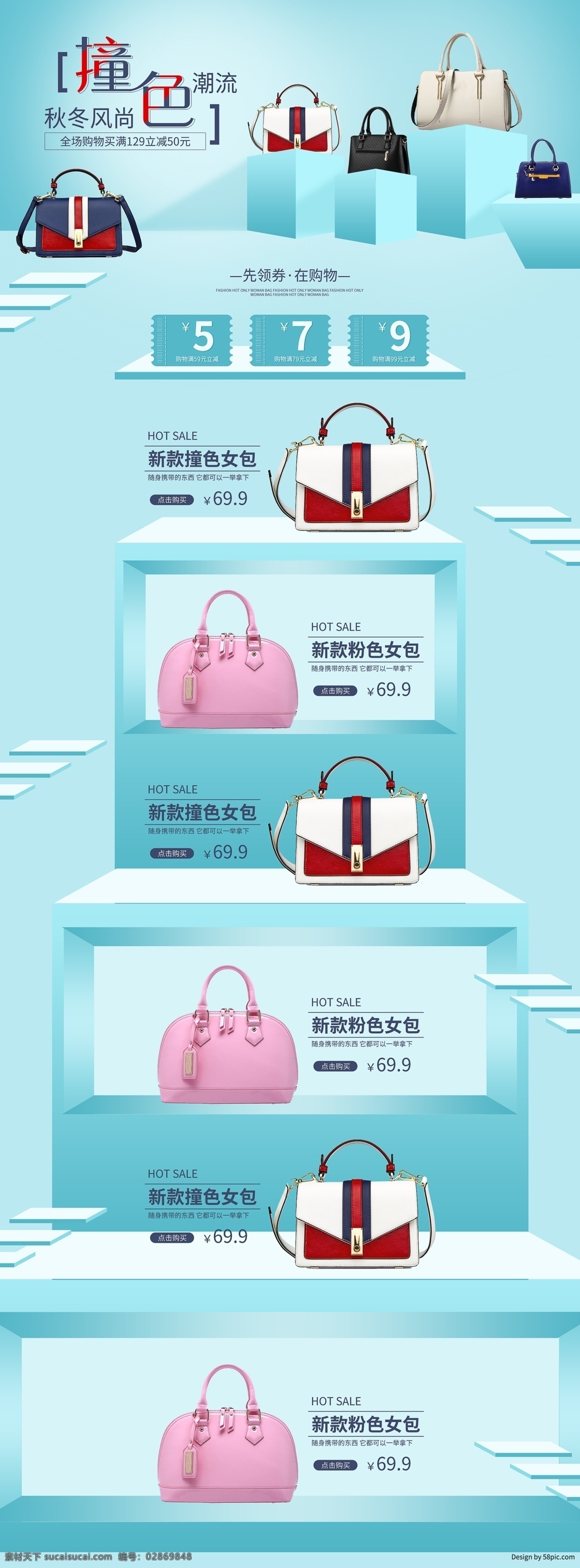电商 服饰 鞋 包 小 清新 新品 撞 色 女包 促销 首页 小清新 促销首页 新品上市 电商首页 服饰鞋包 撞色女包 新品女包 电商页面
