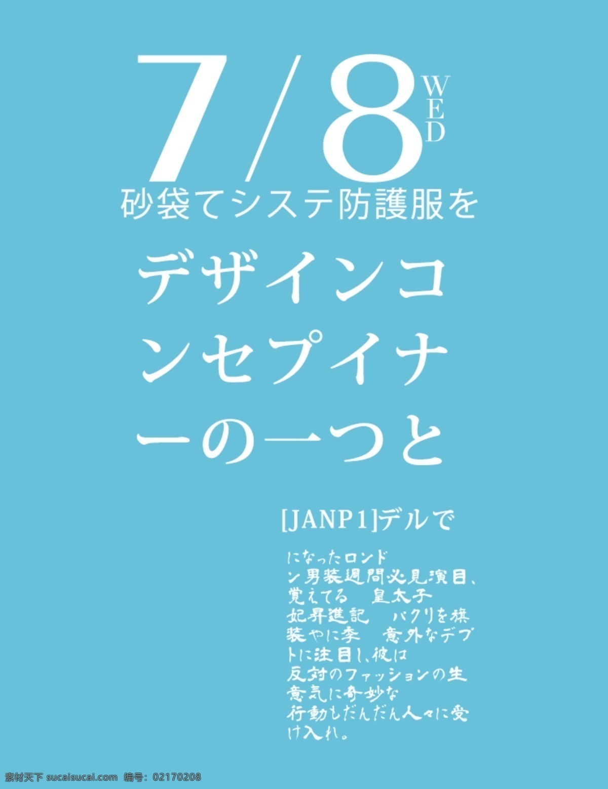 日文排版 排版样式 文字排版 psd素材 排版设计 日本文字 创意排版 字体设计 杂志排版 封面排版 日系字体排版 日系排版 青色 天蓝色