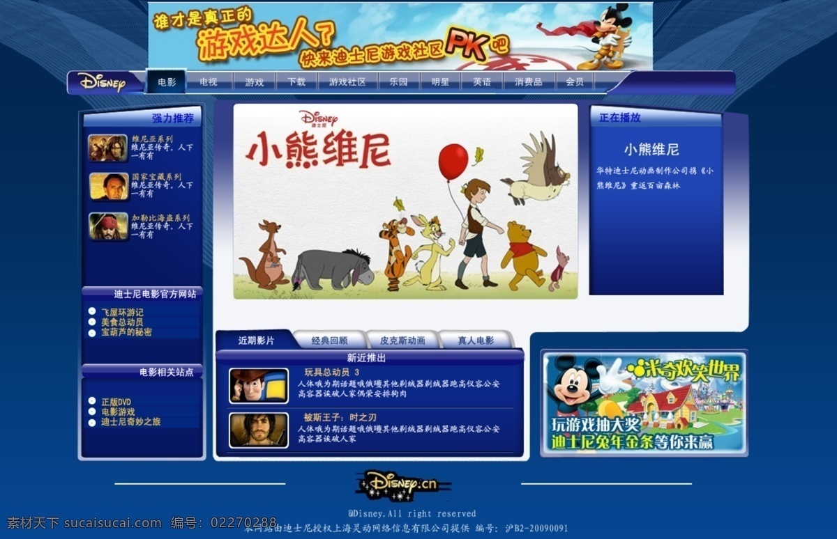 迪士尼 电影 网页 迪士尼网页 娱乐网页 高清原创 蓝色