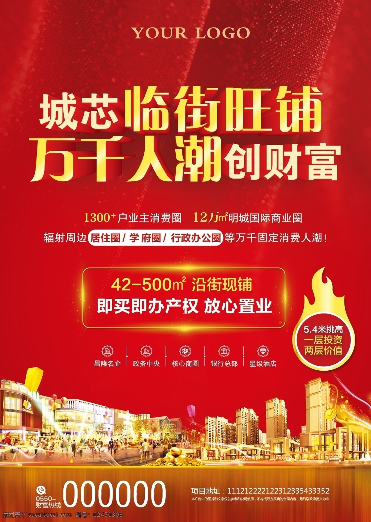 商业地产单页 地产单页 红色地产 商业街 商铺 红火 开业 财富