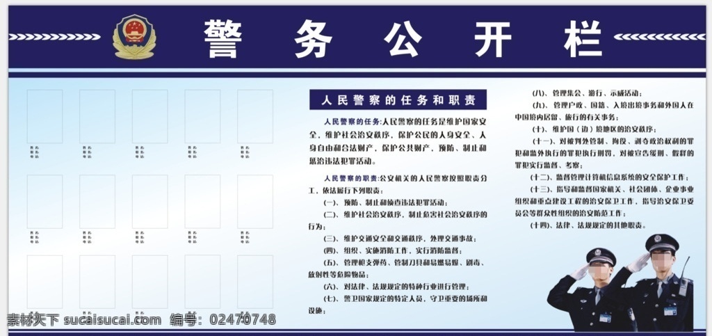 警务公开栏 派出所 警务 公开栏 警察 蓝色 标志图标 公共标识标志