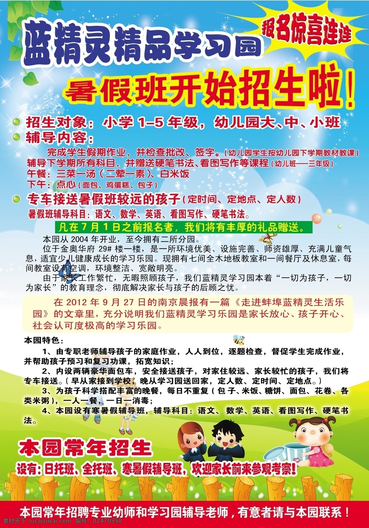 dm宣传单 彩页 草地 分层 广告设计模板 卡通 模板 幼儿园 招生 模板下载 招生彩页 源文件 海报 宣传海报 宣传单 dm