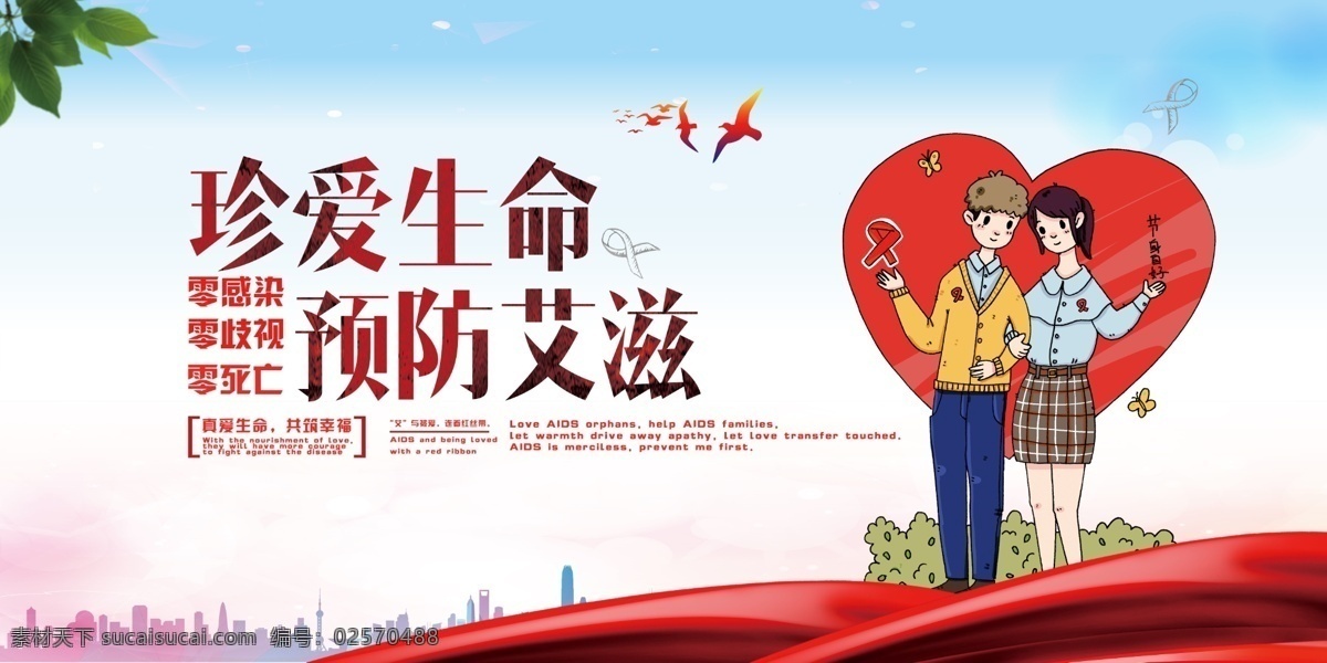 世界艾滋病日 预防艾滋病 艾滋病 艾滋病宣传 2018 世界 艾滋 病日 艾滋病宣传栏 艾滋病知识 安全套 aids 艾滋病日 关注艾滋病 艾滋病预防 公益 公益广告 爱心 关爱艾滋患者 艾滋病展板 两性健康 关爱生命 远离毒品 艾滋病行动 零艾滋 远离艾滋 预防艾滋