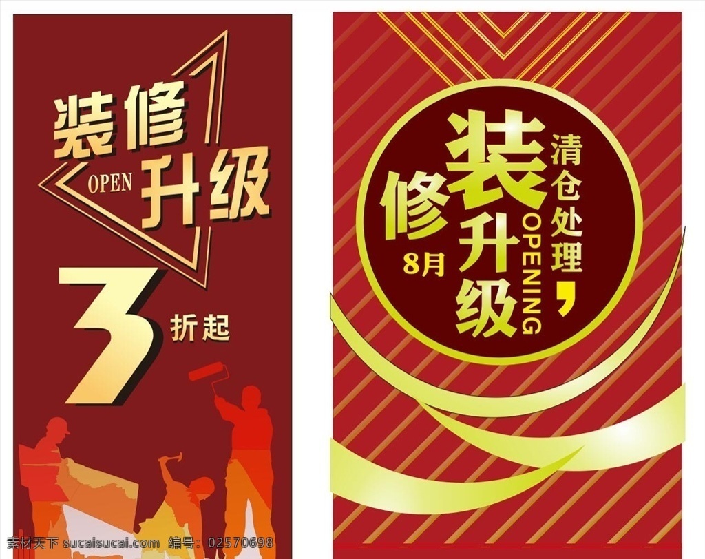 装修升级 清仓 3折 红色 金字 圆形 分层