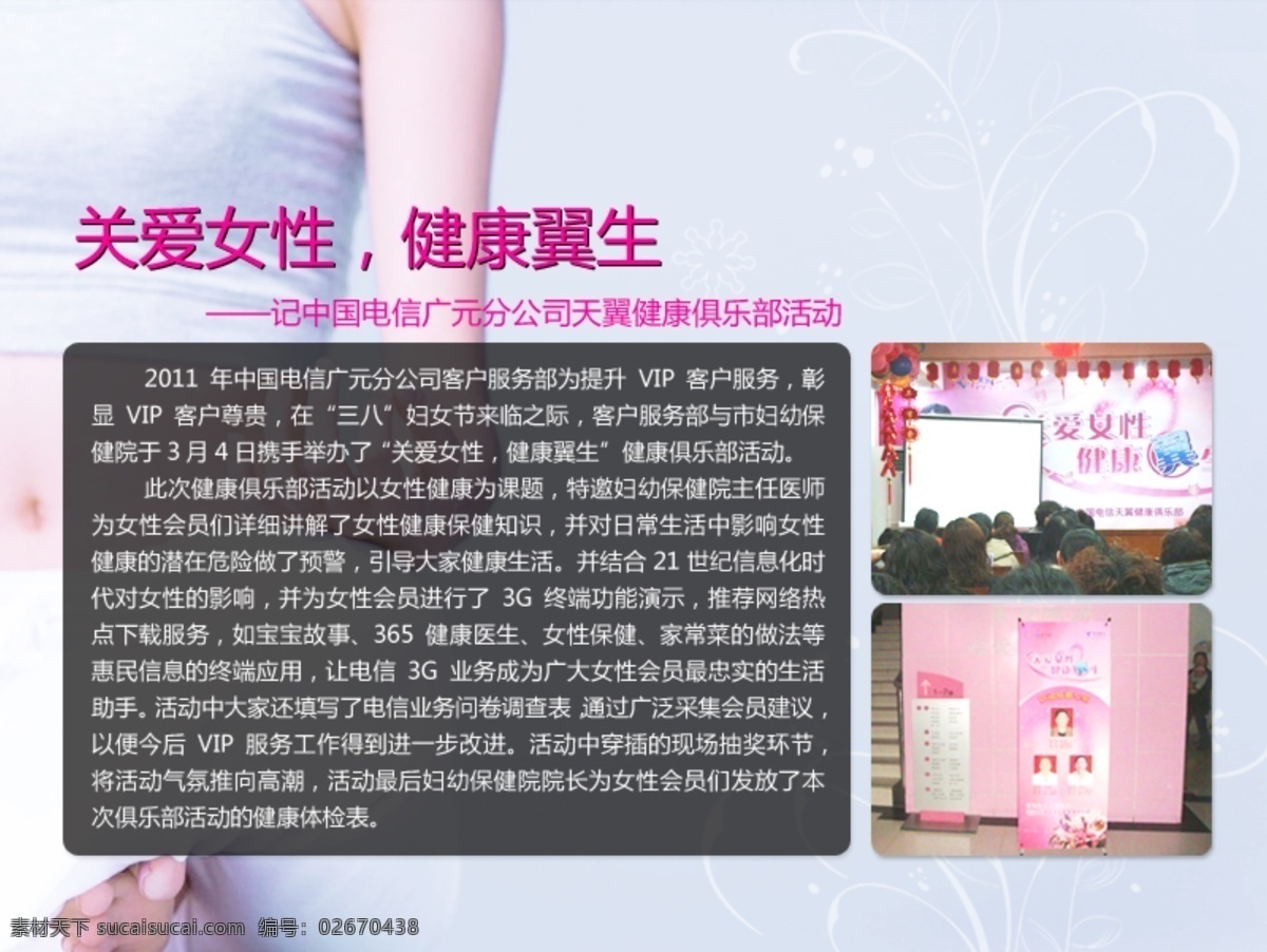 电子杂志 模板 电子杂志模板 关爱 女人体 女性 网页模板 源文件 中文模版 画册 其他画册整套