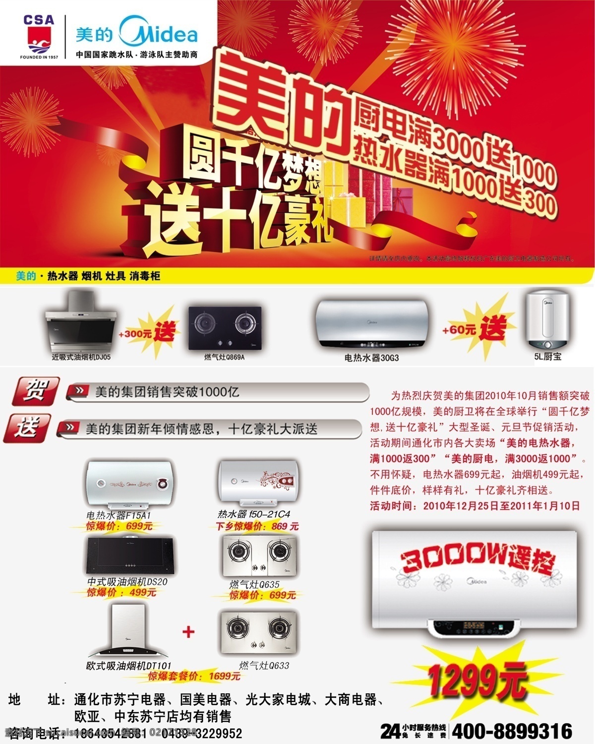 dm宣传单 报广 广告设计模板 红色 活动 空调 美的 美的标志 美的促销广告 优惠 烟花 美的标识 源文件 psd源文件