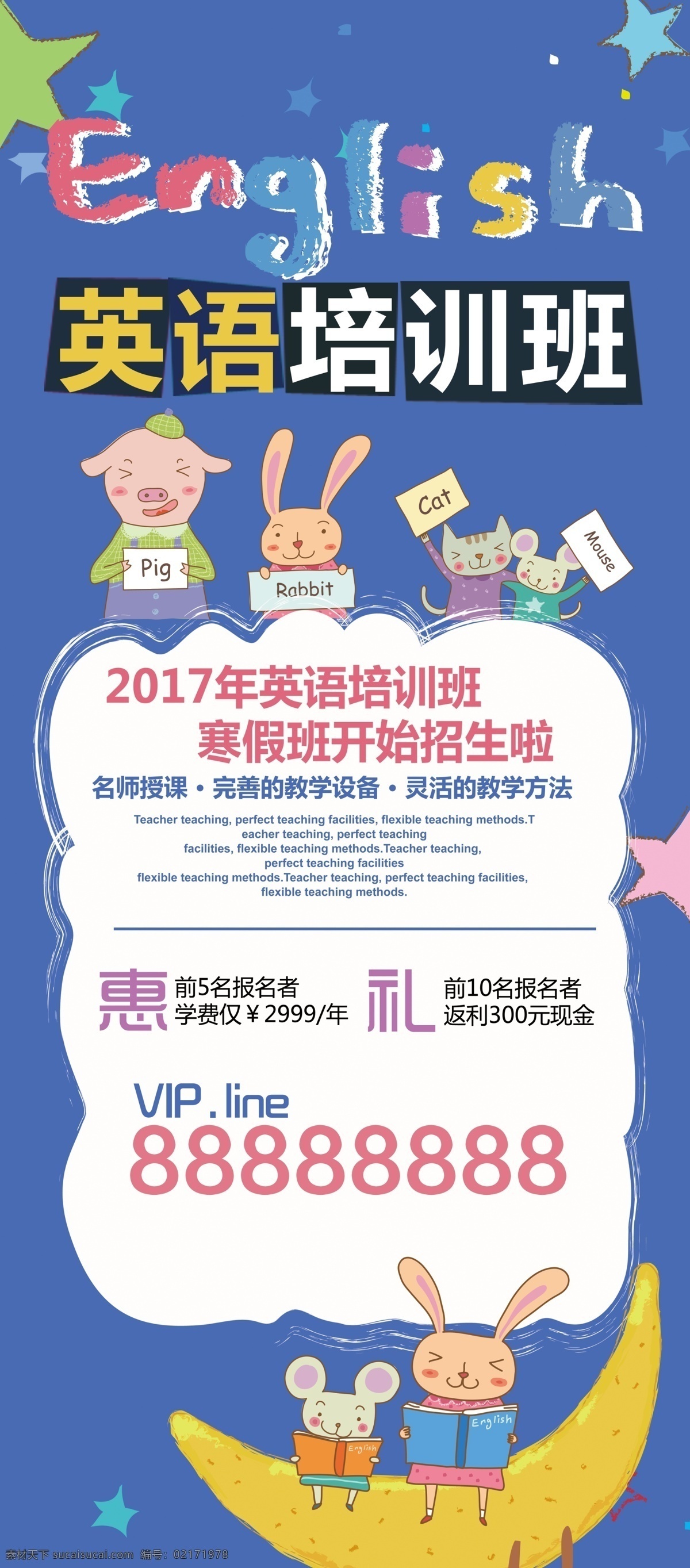 英语培训海报 英语培训展板 英语培训班 英语培训展架 少儿英语培训 儿童英语培训 英语学校 英语教育 英语培训机构 英语培训中心 儿童英语 英语辅导班 英语暑假班 英语寒假班 英语培训夜班 英语招生 英语海报 成人英语培训 英语培训广告