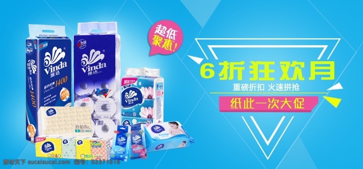 维达纸巾 淘宝素材 淘宝设计 淘宝模板下载 青色 天蓝色