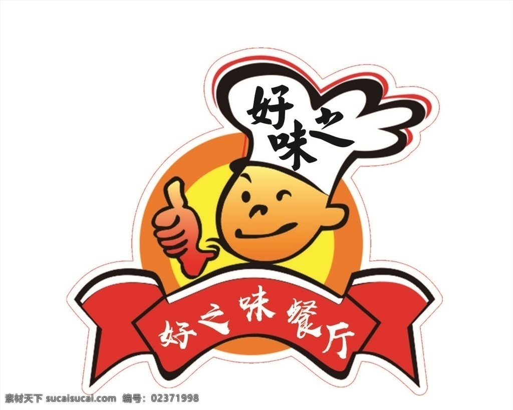 好之味 餐厅 餐馆 餐饮 logo 餐饮logo 餐馆logo 餐厅logo logo设计