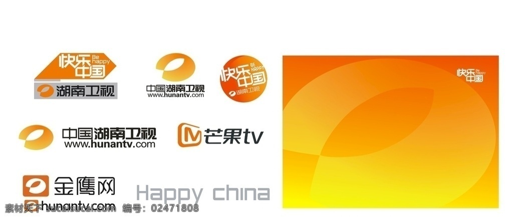 湖南卫视 芒果tv 金鹰网 快乐中国 logo 湖南卫视标志 芒果tv标志 设计应用 标志图标 企业 标志