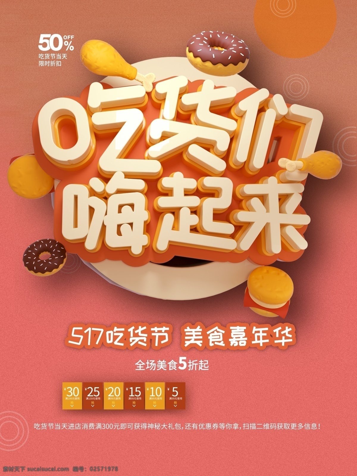 美食 吃货招募 饭店 吃货节 吃货海报 吃货节海报 达人 美食海报 餐饮 餐厅 挂图挂画 舌尖上的美食 零食 干果 美食街 食神 美食城 美食节 美食广告 小吃店 休闲食品 美食宣传单 好味道 副食 零食海报 零食铺子 吃货活动 招募吃货