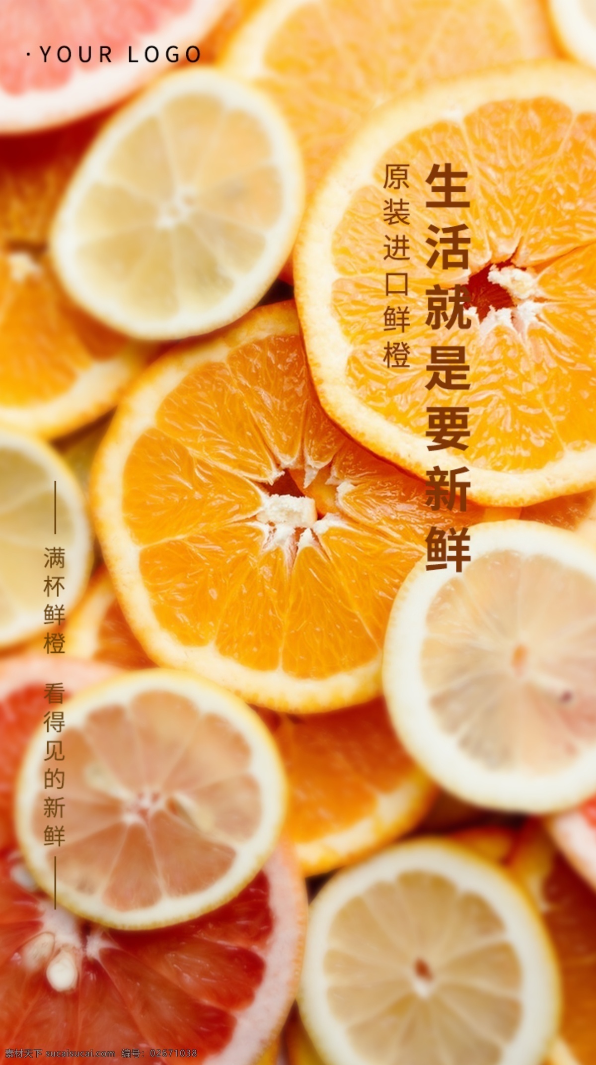 简约 微 商水 果 手机 海报 鲜橙 微商 水果 手机海报