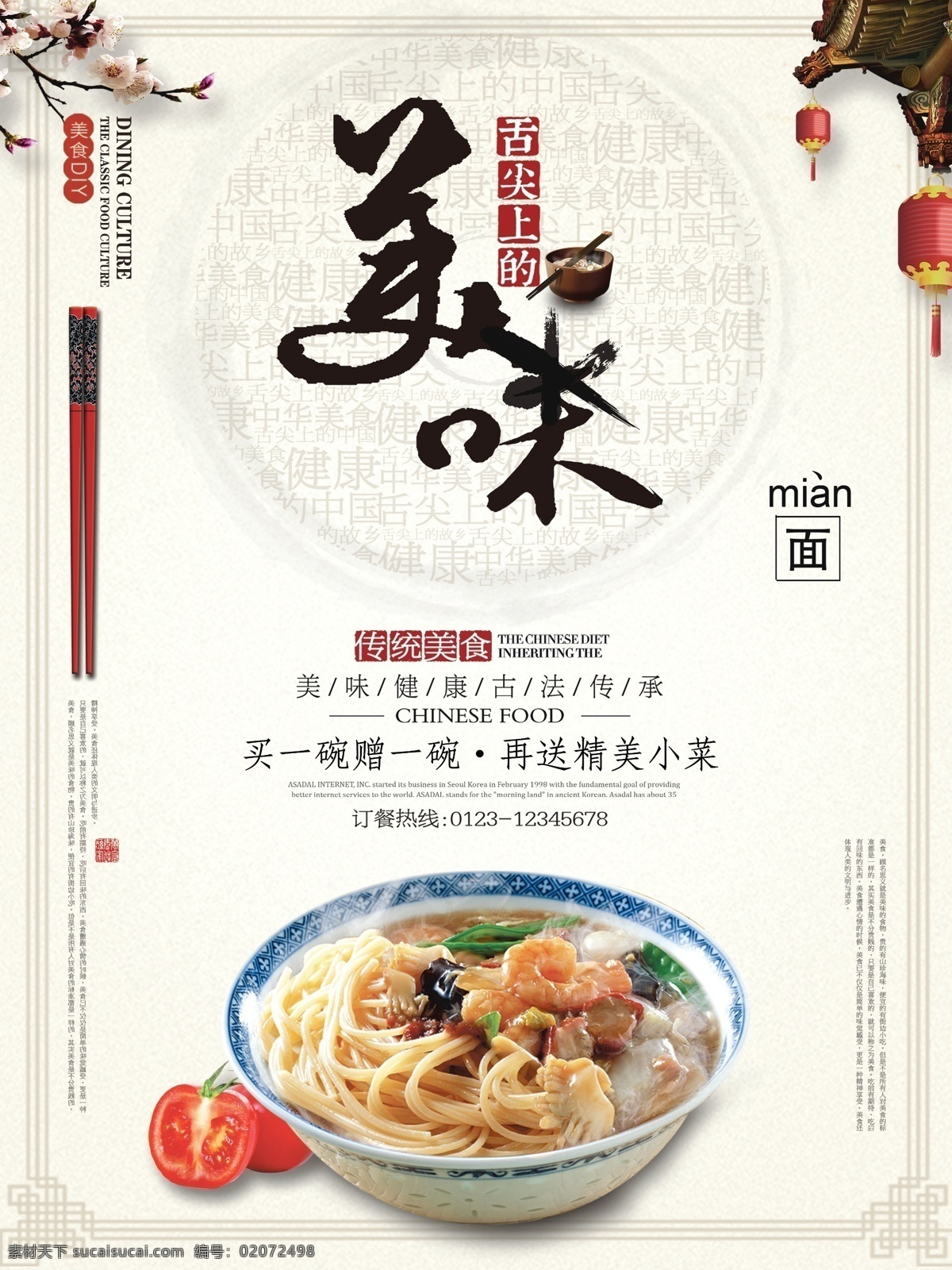 面条素材图片下载-素材编号02072498-素材天下图库