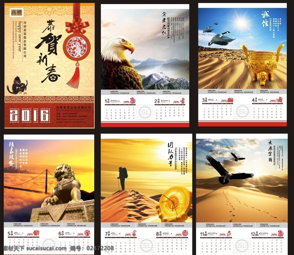 2016 年 日历 狮子 夕阳 人物 鹰 宝鼎 沙漠