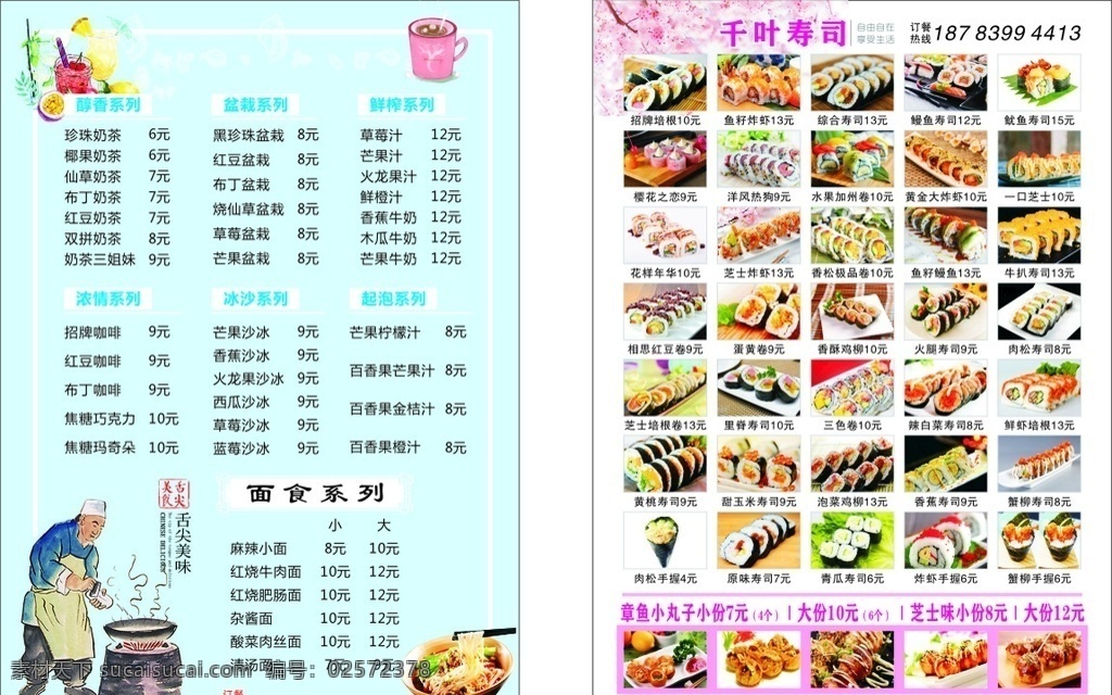 美食菜单 美食海报 寿司菜单 奶茶菜单 好看背景 粉色背景