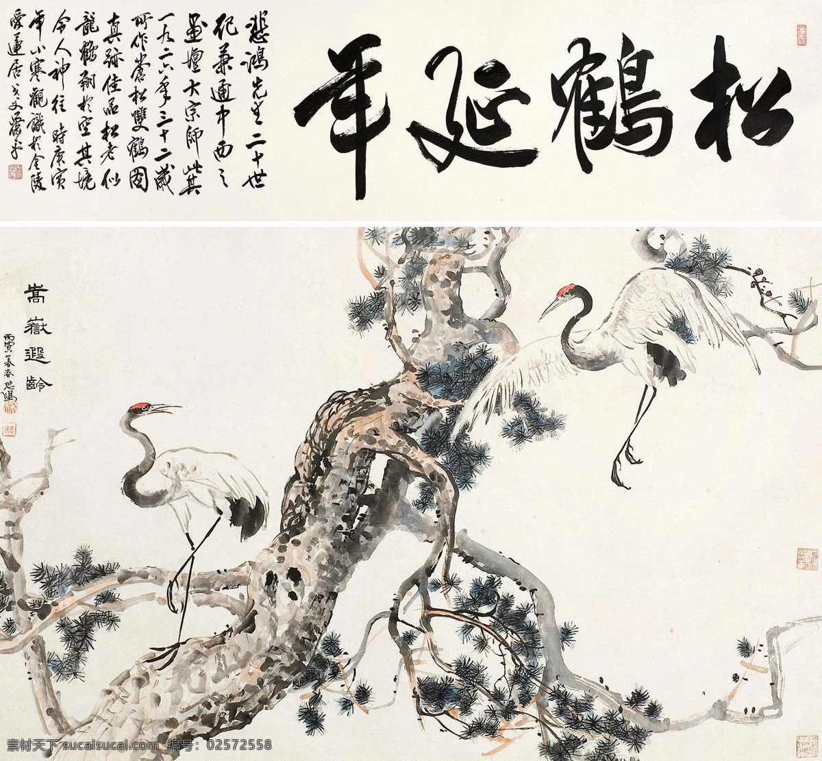 国画 徐悲鸿 嵩岳遐龄 仙鹤 鹤 松树 苍松 绘画书法 绘画艺术 国画徐悲鸿 文化艺术