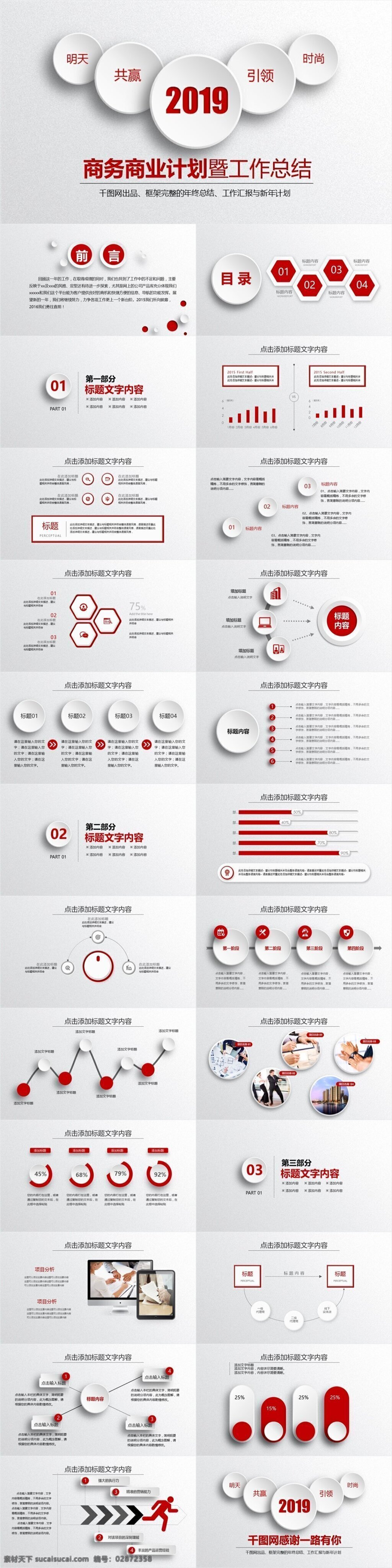 商务 商业 计划 暨 工作总结 商务ppt 高端ppt 发布会ppt 创意ppt 工作 汇报 通用ppt 大气ppt ppt总结 公司ppt 会议ppt 商务高端