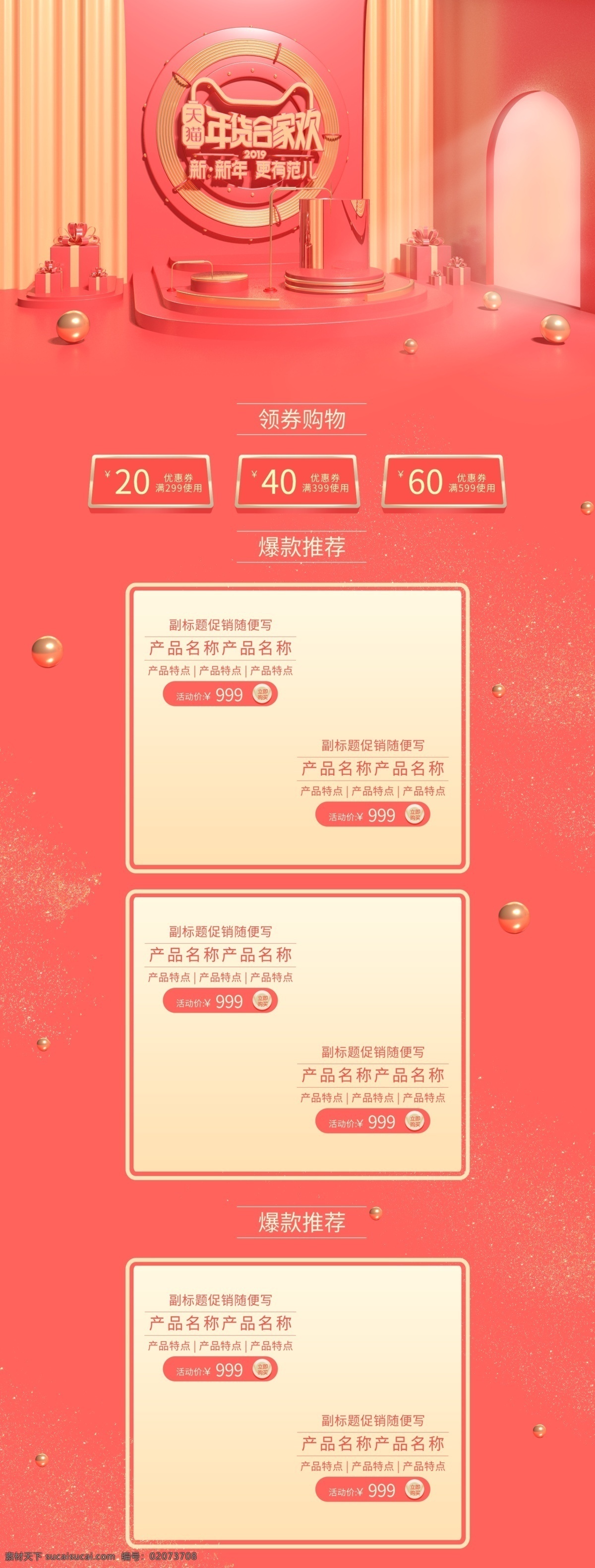 红 金色 微 立体 空间 年货 节 美 妆 洗 护 淘宝 首页 电商 页面 c4d 红金色 美妆洗护 年货节 年货合家欢