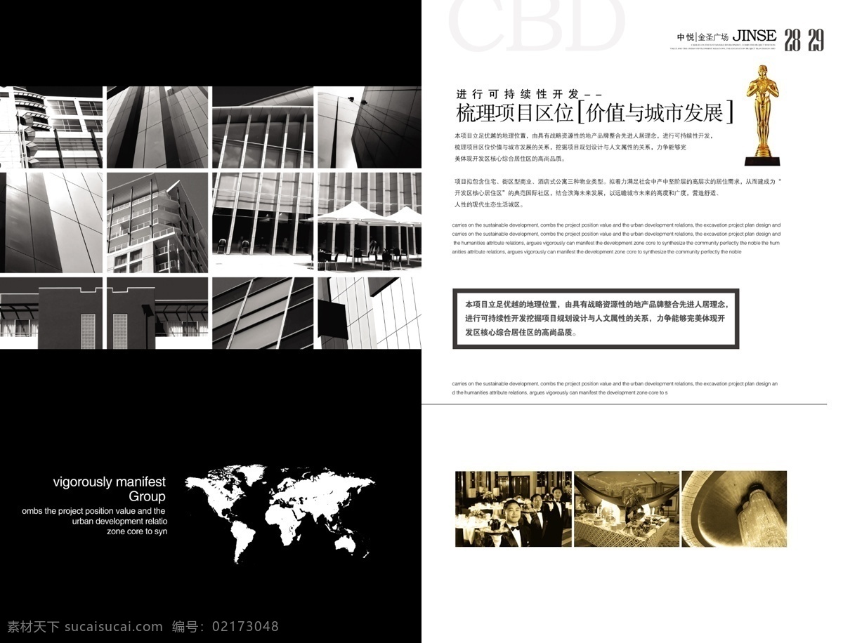 画册设计 版式 大楼 广告设计模板 商业 英文 元素 装潢 反白 源文件 其他画册封面