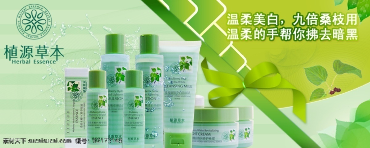 植 源 草本 淘宝 海报 促销海报 护肤品海报 拍拍海报 淘宝促销 淘宝首页海报 网店海报 化妆品