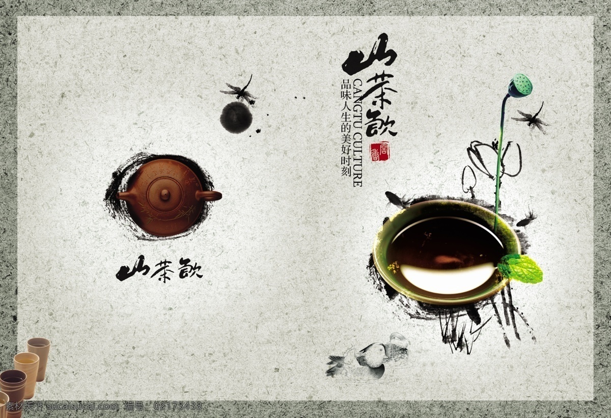 茶文化 画册 茶 中国 茶系列素材 其他画册封面