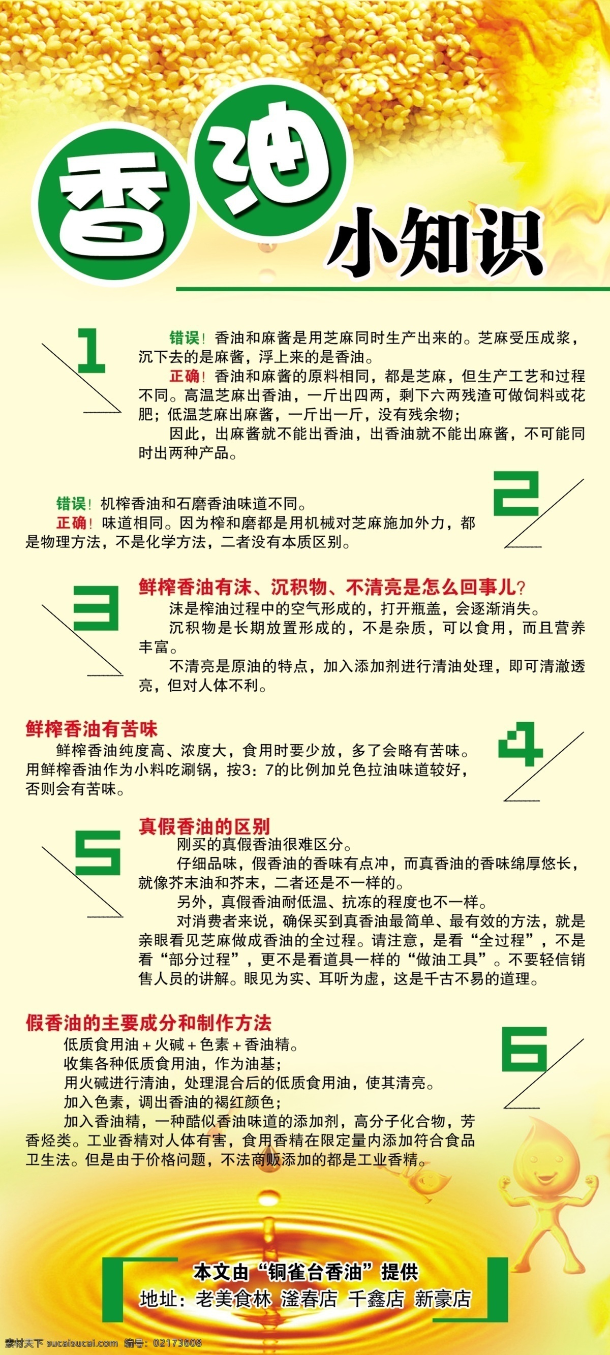 dm宣传页 广告设计模板 画册设计 源文件 杂志排版 香油 小常 识 报纸 杂志 模板下载 香油小常识 其他画册封面