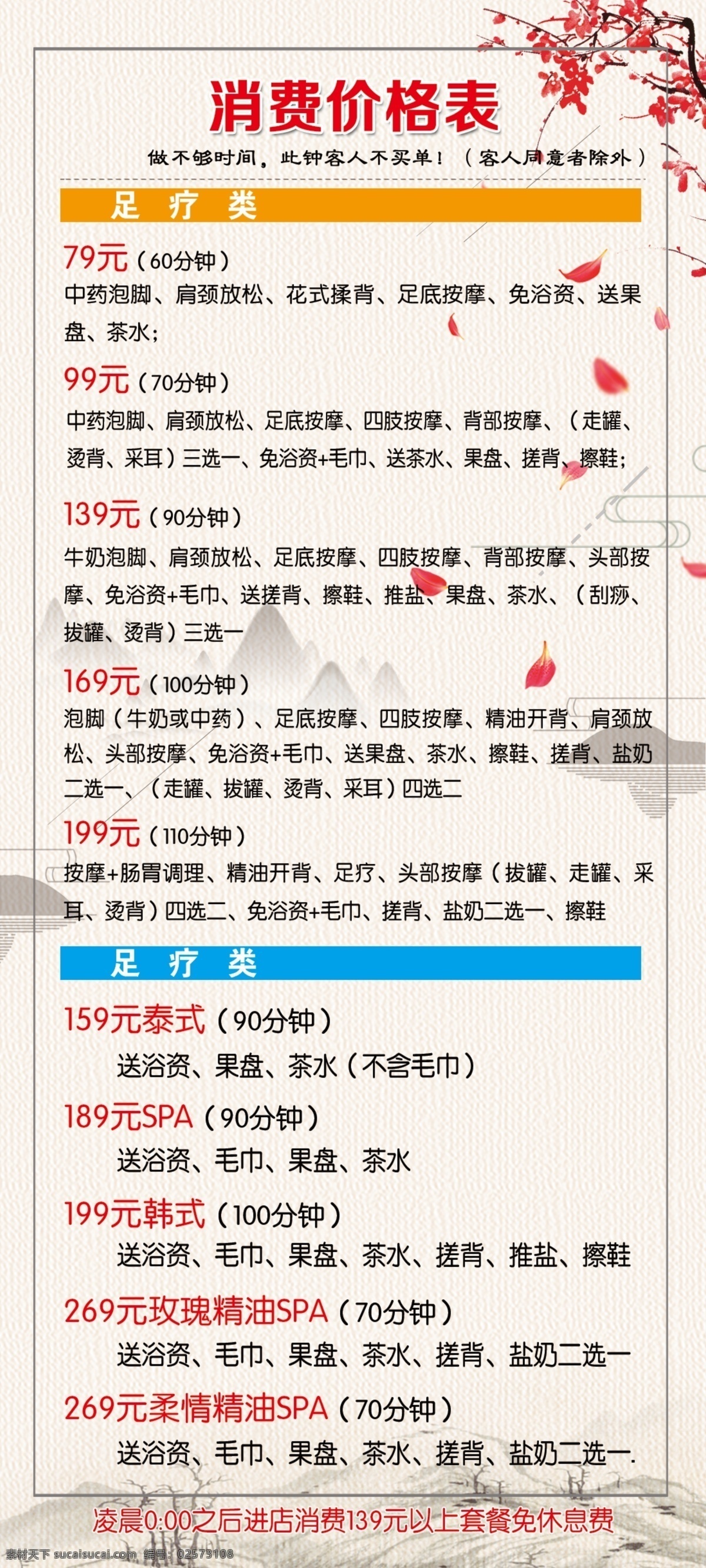 价目单 卡片 价目 足疗 项目 洗浴 养生