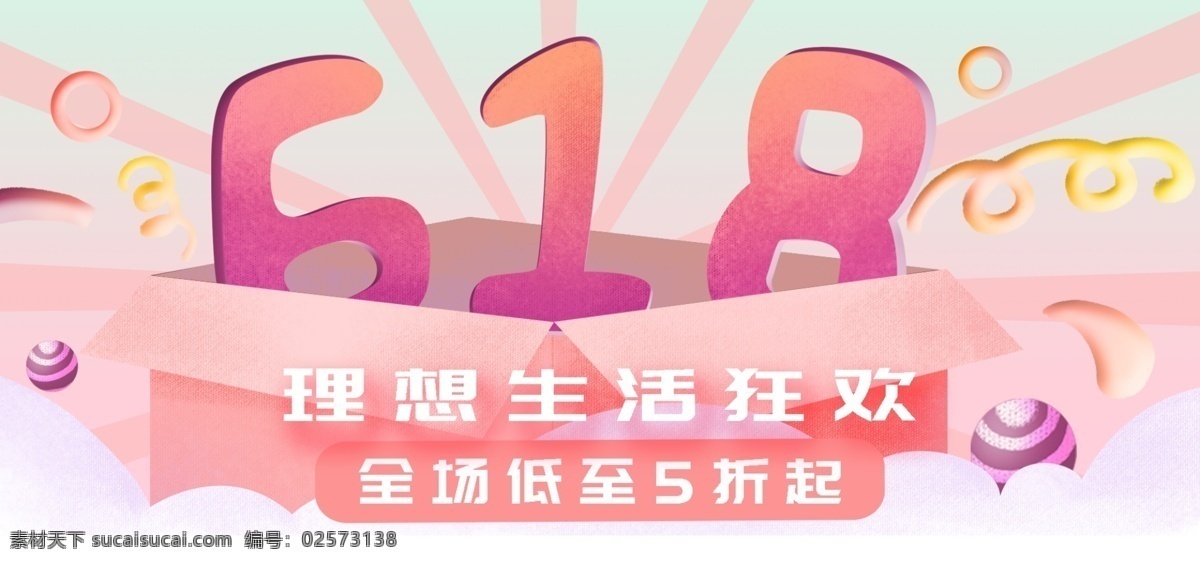 618 理想 生活 狂欢 淘宝 banner 理想生活狂欢 几何 天猫 电商