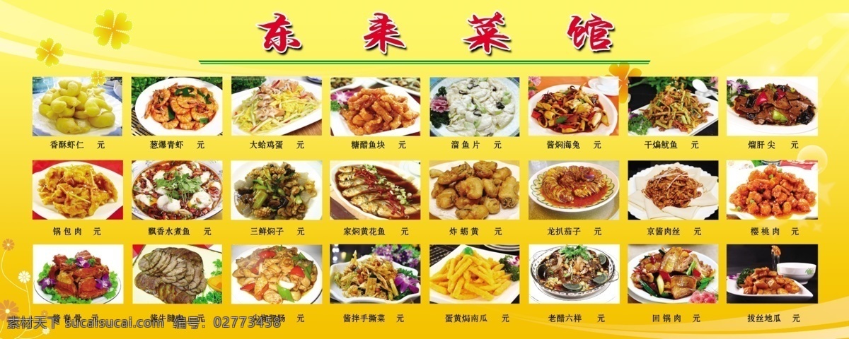 饭店菜谱 菜牌 菜单 金色背景 菜 菜图 饭店点单 广告排版 菜单菜谱