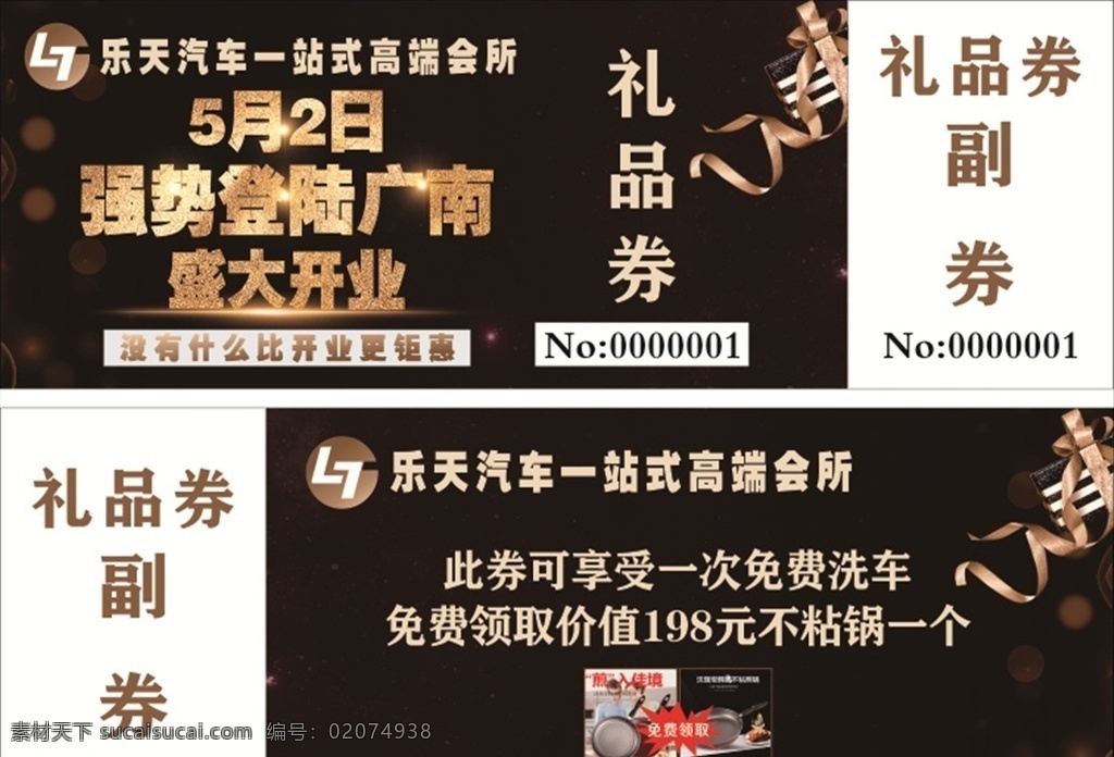 礼品券 盛大开业券 礼品 购物卷 打折卡 公司购物券 开业卷 盛大开业 强势登陆