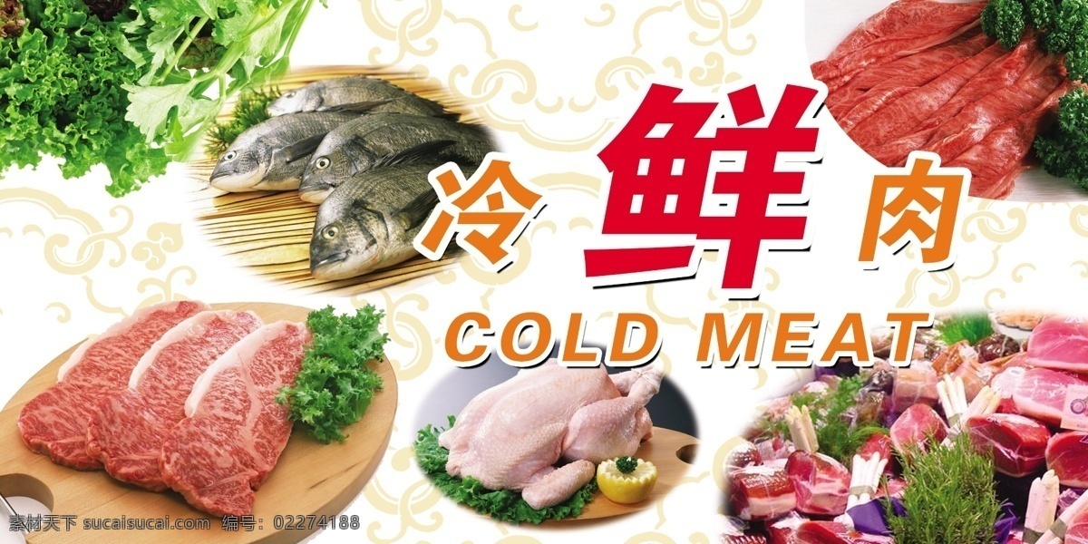 冷鲜肉 鲜肉 肉 大肉 超市 生鲜 广告设计模板 源文件