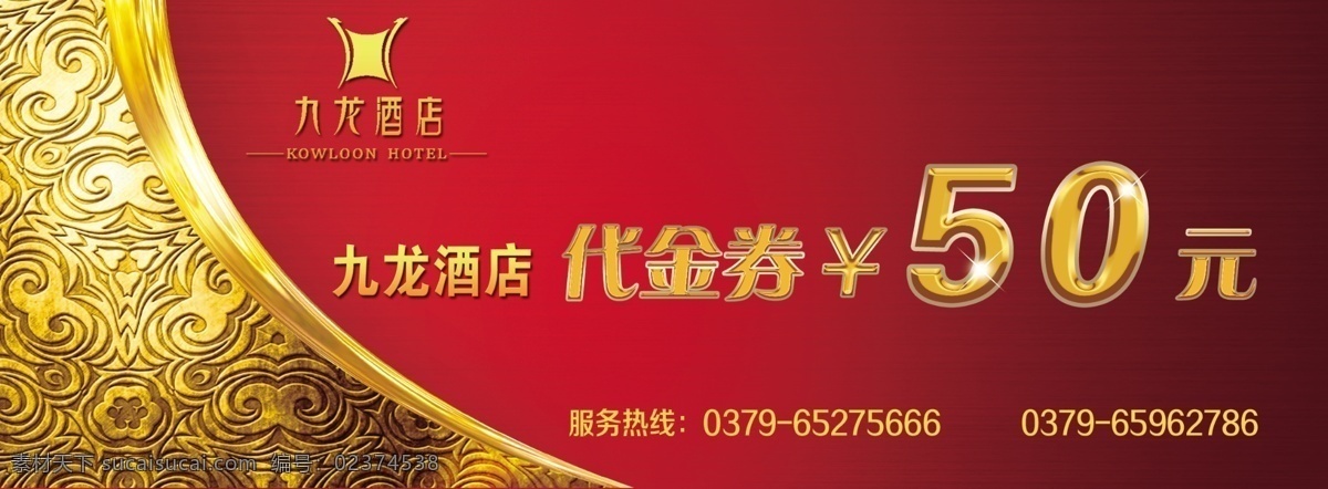 酒店代金券 代金券 酒店 酒店用品 名片 卡片 名片卡片