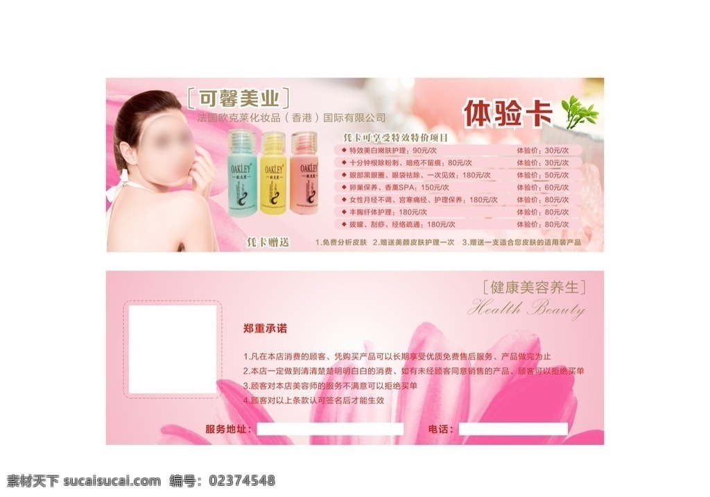 美容养生 spa会所 体验卡 现金券 肩颈护理 胸部护理 淋巴排毒 老年斑 优秀团队 美容导师 身体 养生美女 美容 养生 spa 名片卡片