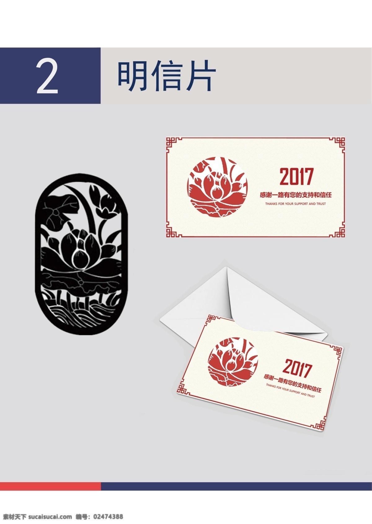2 明信片 王家大院 砖雕 文创