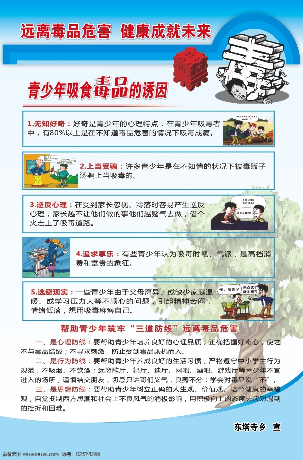 青少年 吸毒 诱因 禁毒 禁毒展板 禁毒标语 禁毒海报 禁毒宣传 禁毒学校 禁毒宣传栏 禁毒主题 毒品知识 禁毒日 国际禁毒日 禁毒科普 禁毒文化墙 禁毒斗争 禁毒校园 禁毒设计 禁毒标志 戒毒 公益广告 禁毒创意 禁毒宣传标语 禁毒日宣传 国家禁毒 珍爱生命 远离毒品 拒绝毒品 清新 禁毒背景 禁毒活动