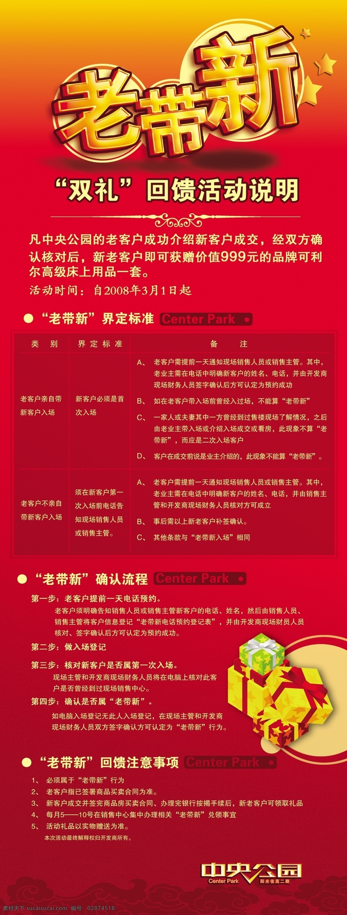 分层 分层素材 礼物 立体文字 易拉宝 源文件 老 带 新 活动 模板下载 老带新活动 展板 易拉宝设计