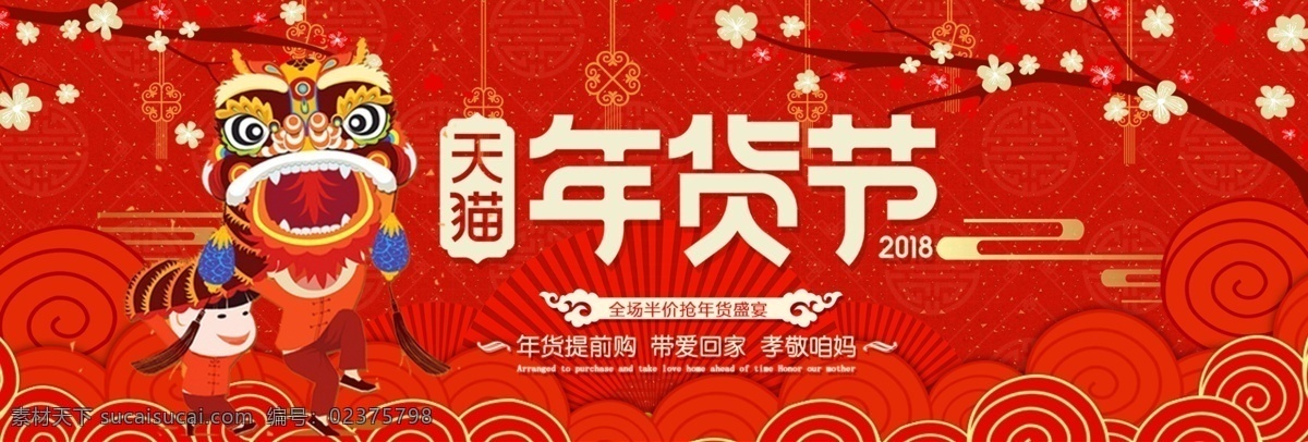 红色 中 国风 桃花 2018 新春 年货 节 淘宝 海报 年货节 中国风