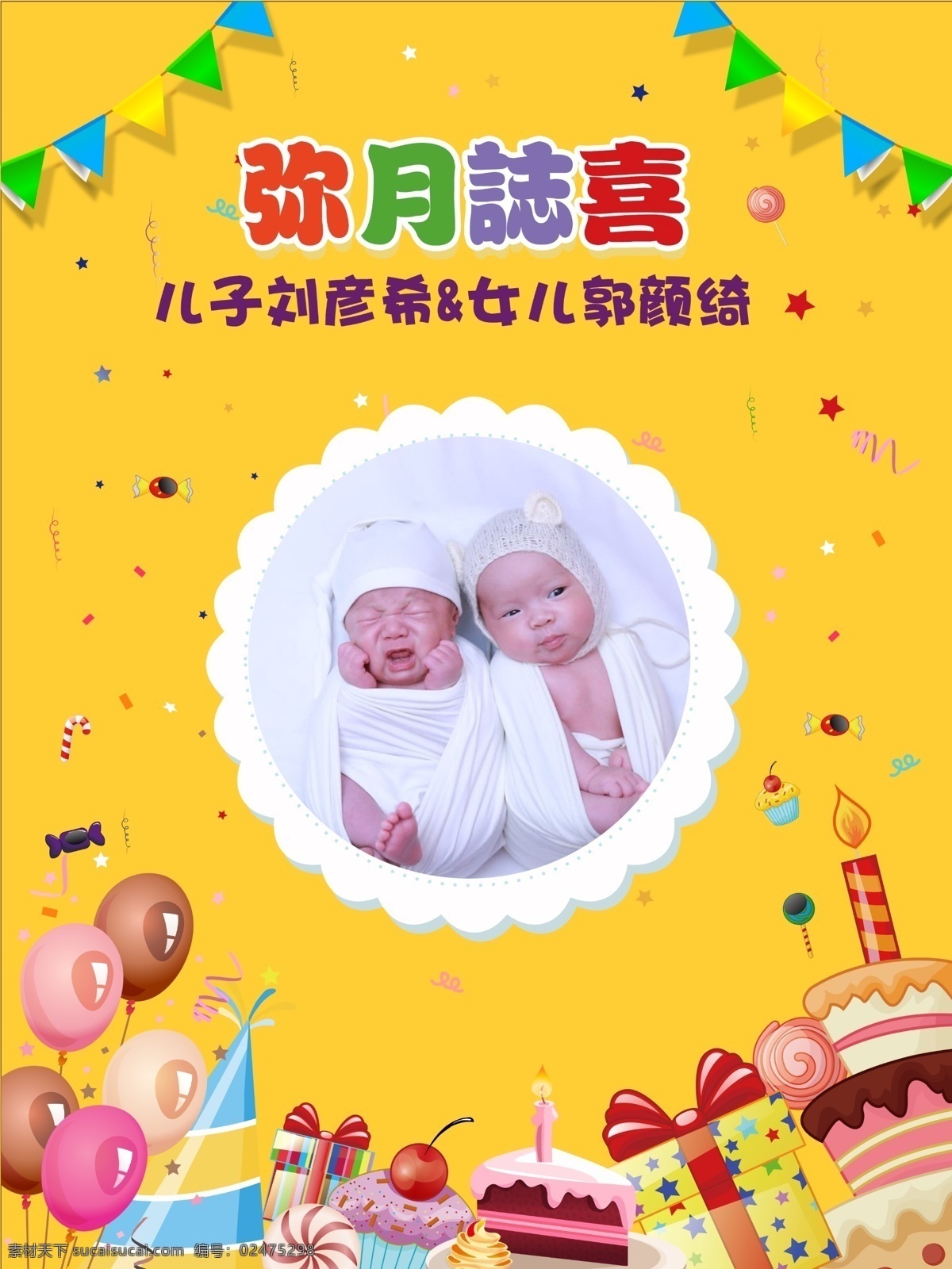 生日水牌 生日 水牌 生日宴 宝宝宴 宝宝 宴会 宴席 路牌 指引 路引 指示牌 弥月志喜 满月宴 生日蛋糕 生日背景 分层