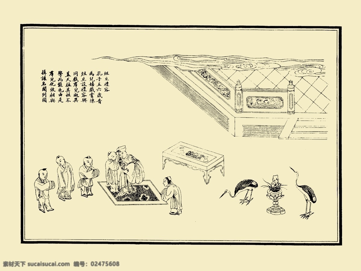 俎豆礼容 孔子圣迹图 古代人物 孔子 弟子 古建筑 鹤 云 白描 线描 分层 源文件