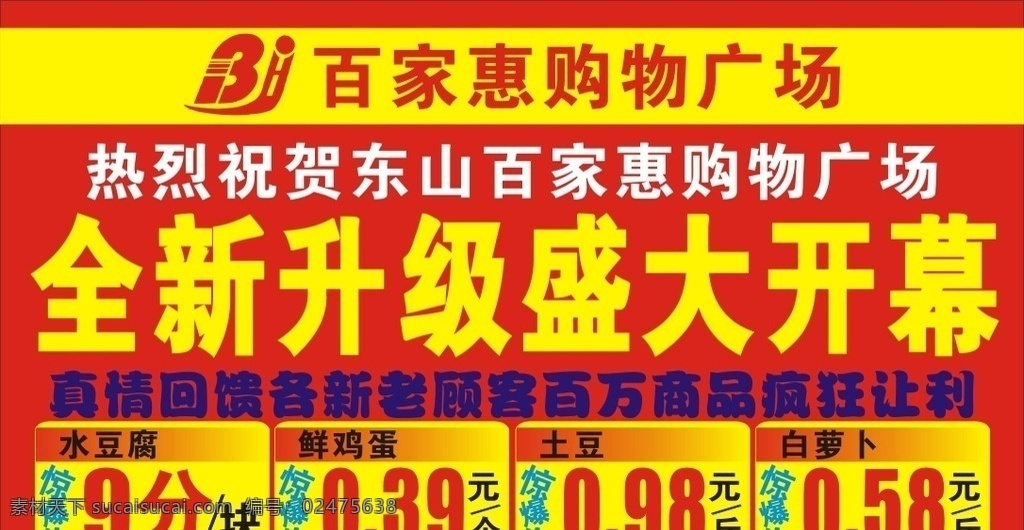 升级开业广告 超市 升级 开业 重装开业 全新升级 盛大开幕 特价宣传 开业宣传 优惠 盛典 活动 卖场 促销 特价 矢量