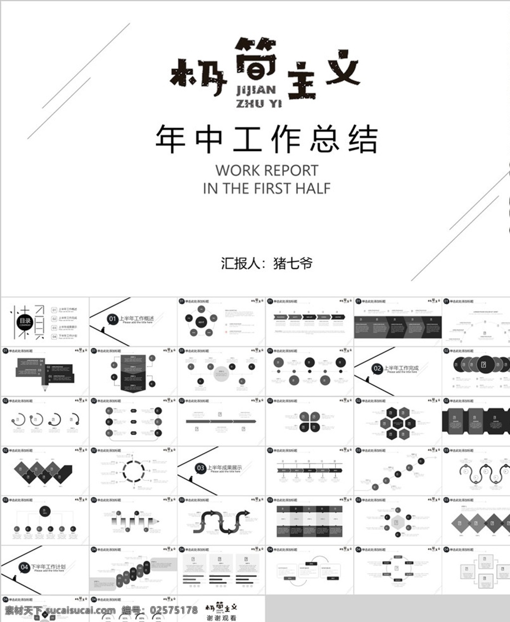 极 简 风 年中 总结 极简 ios 欧美 黑白 幻彩 小清新 可爱 韩范 学术汇报 论述报告 蓝色 商务 汇报工作 计划书 问题总结 企业 半年总结 工作总结 业绩规划 季度报告 上半年 下半年 商务ppt 企业培训 简约商务 动态 节日ppt 通用ppt 商业计划书 述职报告 项目策划 大气 多媒体 计划总结 pptx