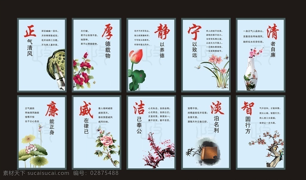 廉政文化 廉政 文化 正气 厚德 淡泊 清明 威在 律己