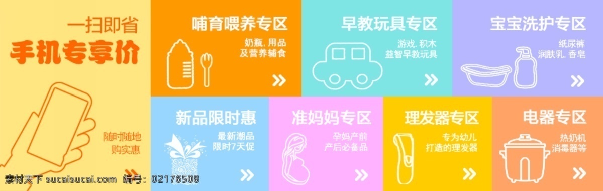 婴儿 线条 图 分类模块 矢量线条图 婴儿用品 婴儿线条图 母婴分类 灯箱效果 简洁 分类 淘宝素材 其他淘宝素材