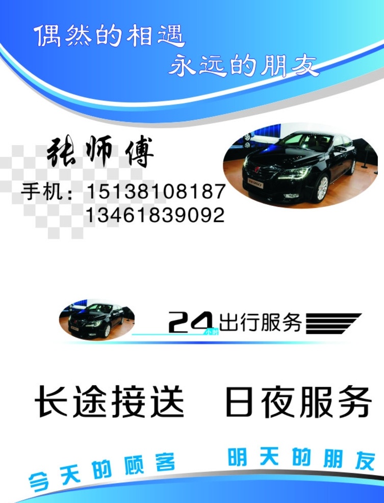 出租车名片 出租车 名片 出租车卡片 卡片 名片卡片