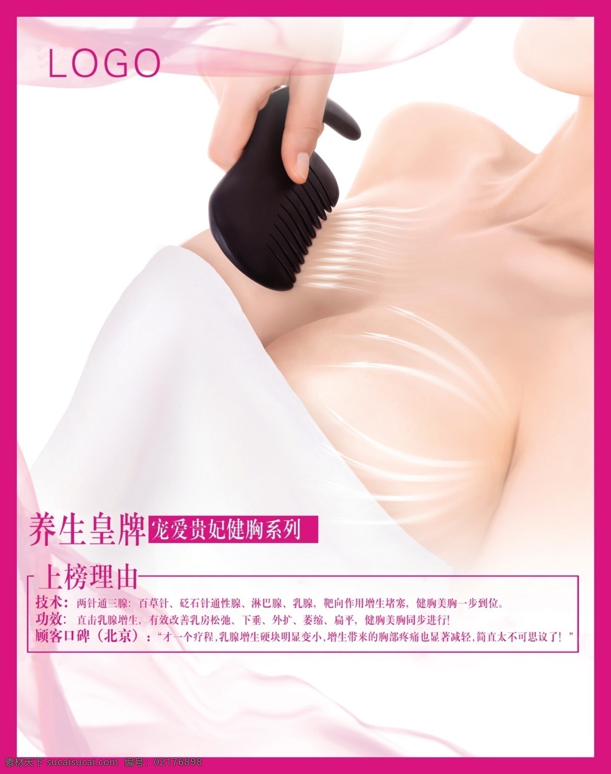 面部护理补水 眼部眼袋护理 胸部护理补水 身体护理 美容海报画册 美容院宣传单 美容院展架