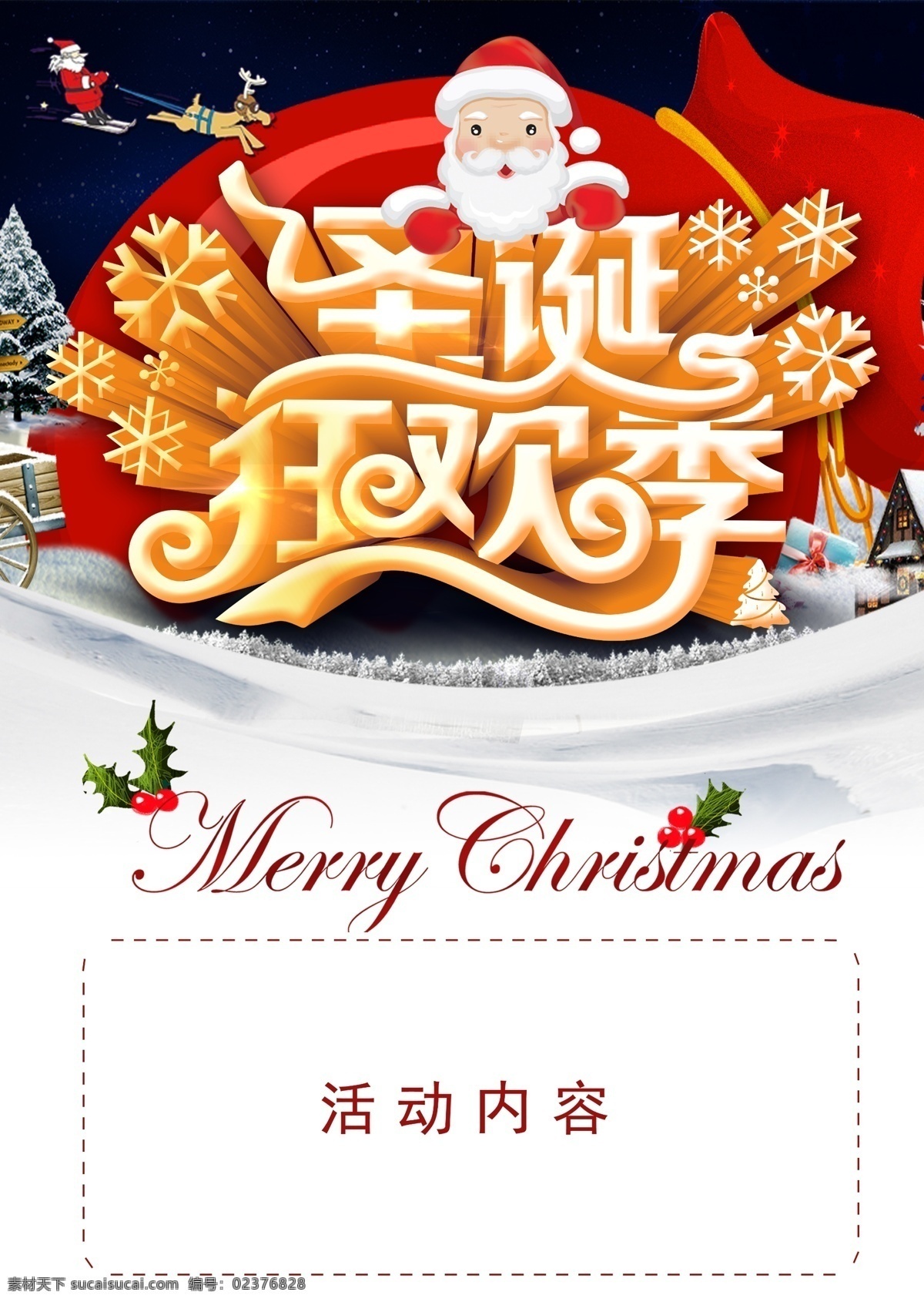 圣诞 狂欢 季 海报 圣诞节 圣诞狂欢季 merry christmas 雪橇 鹿 圣诞老人 圣诞树 雪景 白色 雪花里字体