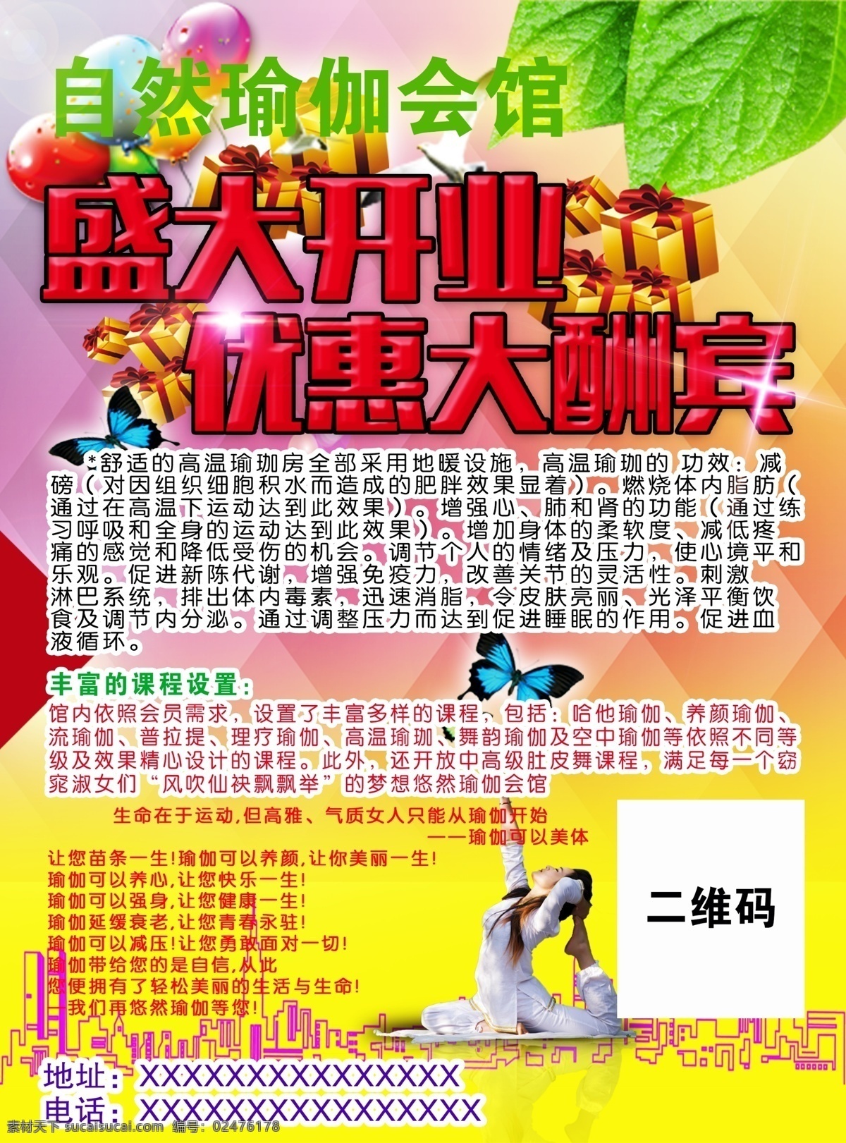 瑜伽 馆 开业 传单 瑜伽馆 开业传单 优惠酬宾 黄色