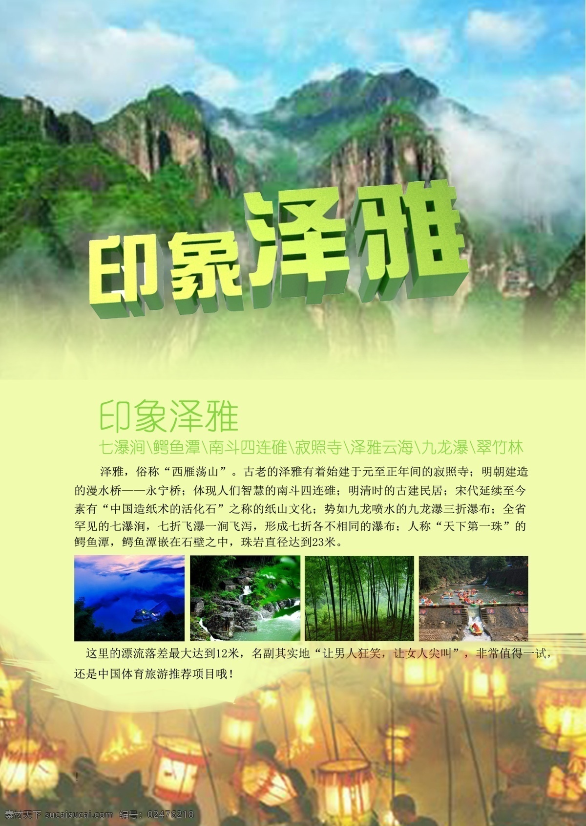 旅游海报 旅游 山 海报 灯会 黄色