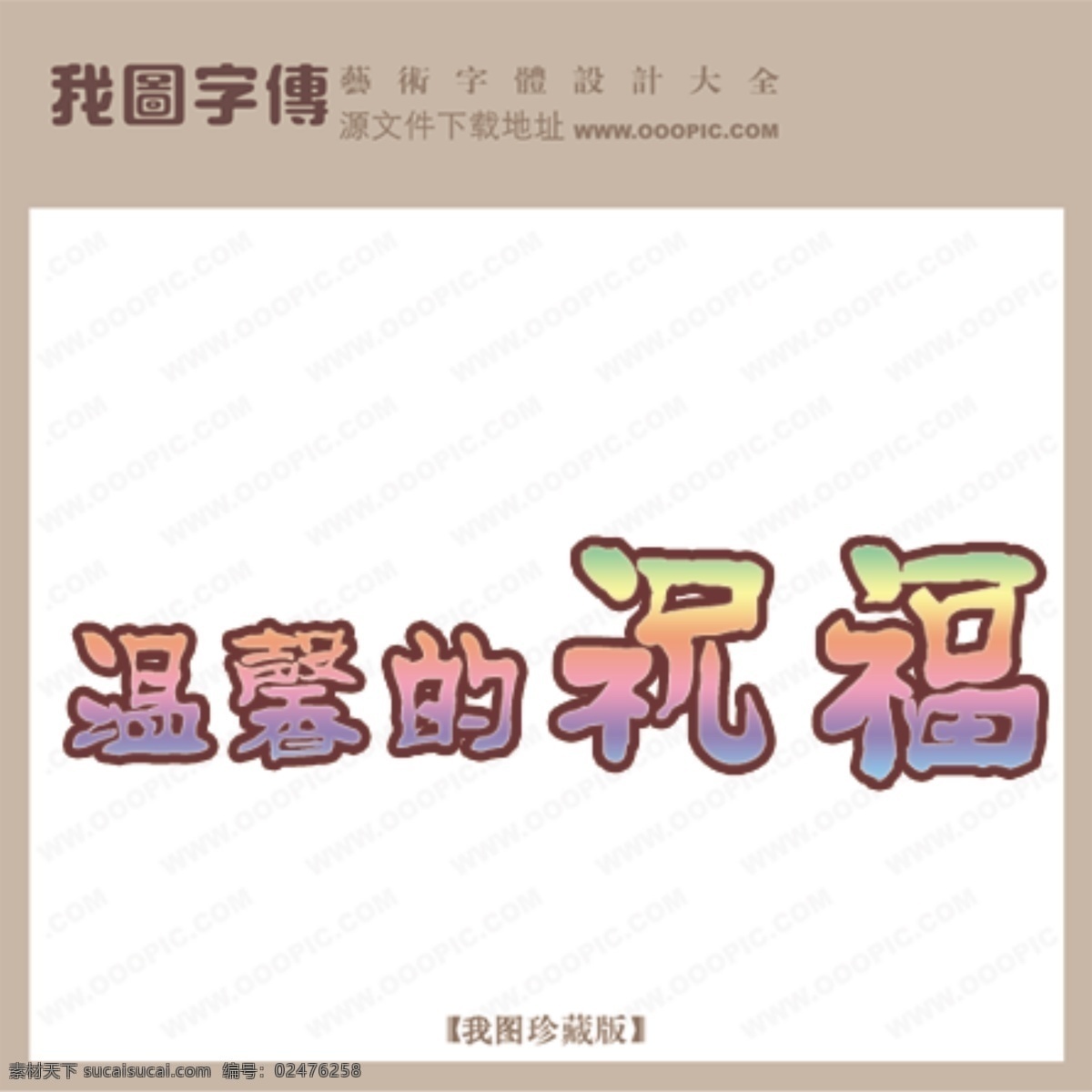温馨的祝福 白色
